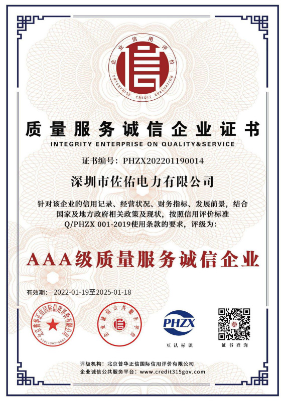 質(zhì)量服務(wù)誠信企業(yè)證書.jpg